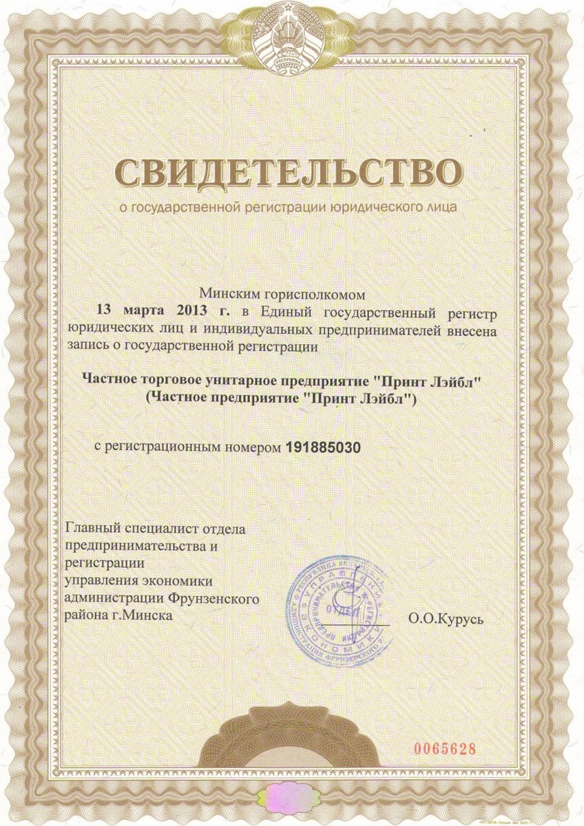 Свидетельство