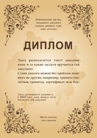 Печать дипломов, грамот и сертификатов