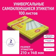 Бумага "PLANET Utility" самокл. универ./ наклейки А4/100л (210х148)/2ч