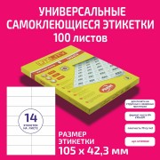 Бумага "PLANET Utility" самокл. универ./ наклейки А4/100л (105х42,3)/14ч