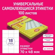 Бумага "PLANET Utility" самокл. универ./ наклейки А4/100л (70х48)/18ч