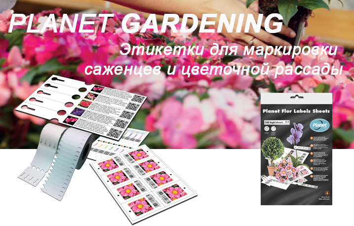 садовые этикетки